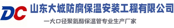 江都大城防腐保温安装工程有限公司